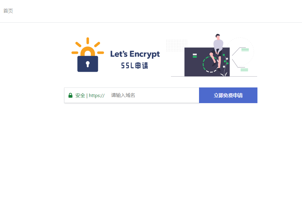 php源码大气的SSL申请单页源码轩玮博客|基于建站技术与致力打造一个IT博客轩玮博客
