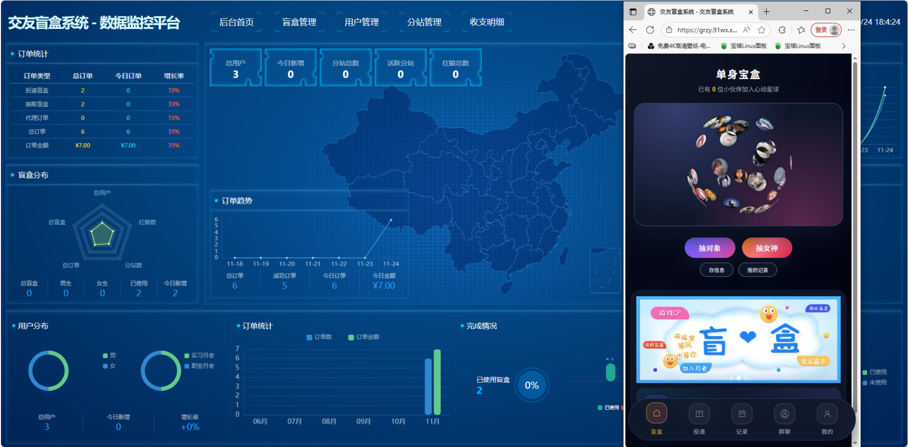 交友盲盒最新版V2.0系统源码轩玮IT博客：探索建站技术，分享专业见解-轩玮博客