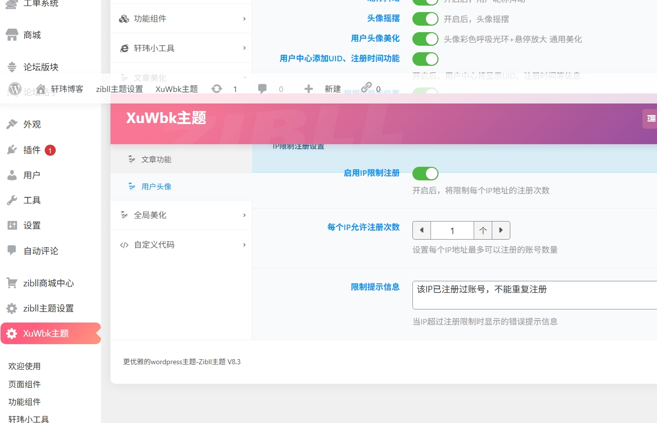子比主题–单IP限制多用户注册_插件版轩玮IT博客：探索建站技术，分享专业见解-轩玮博客