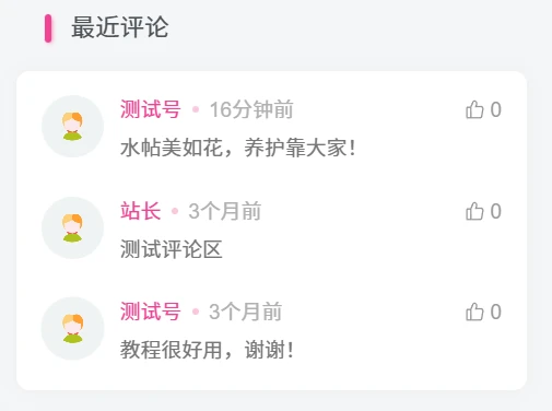 子比主题 – 二开最近评论小工具样式轩玮IT博客：探索建站技术，分享专业见解-轩玮博客