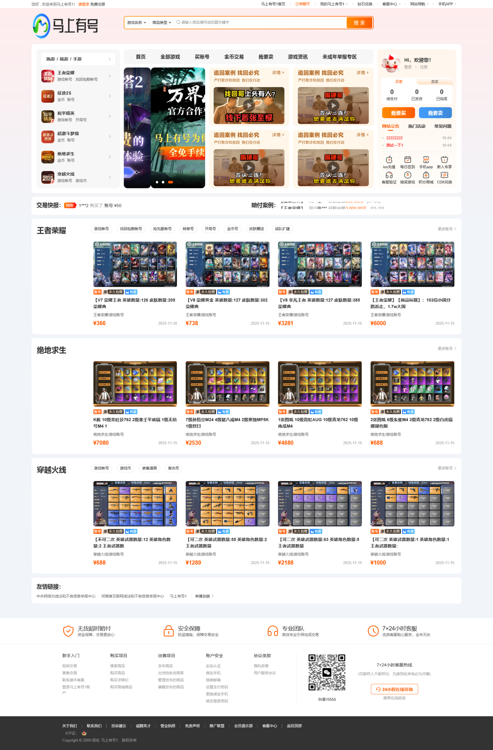 新版游戏账号交易网站源码轩玮IT博客：探索建站技术，分享专业见解-轩玮博客