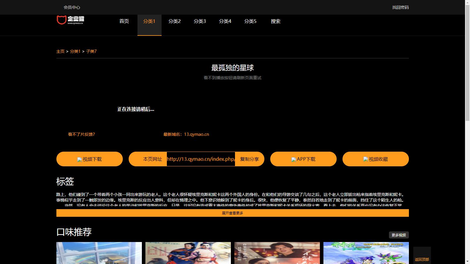 图片[2]-基于建站技术与致力打造一个IT博客仿8X8X苹果cms v10影视模板源码-基于建站技术与致力打造一个IT博客轩玮博客