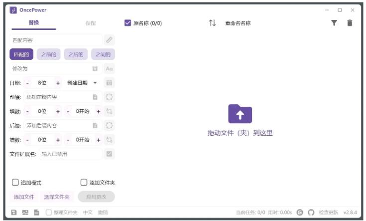 OncePower文件批量重命名工具v2.30.1绿色版-基于建站技术与致力打造一个IT博客轩玮博客