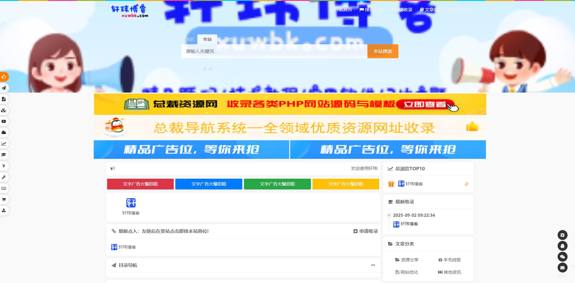 52DH Pro网址导航系统开源版-基于建站技术与致力打造一个IT博客轩玮博客
