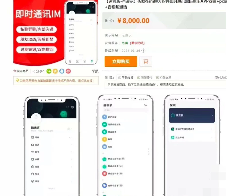 im即时通讯源码 数据完整 稳定可靠-基于建站技术与致力打造一个IT博客轩玮博客