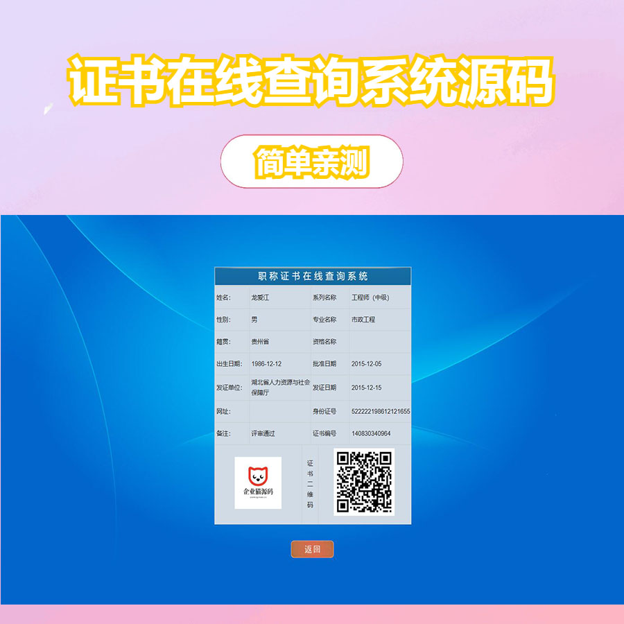 帝国cms二开的证书查询系统-基于建站技术与致力打造一个IT博客轩玮博客