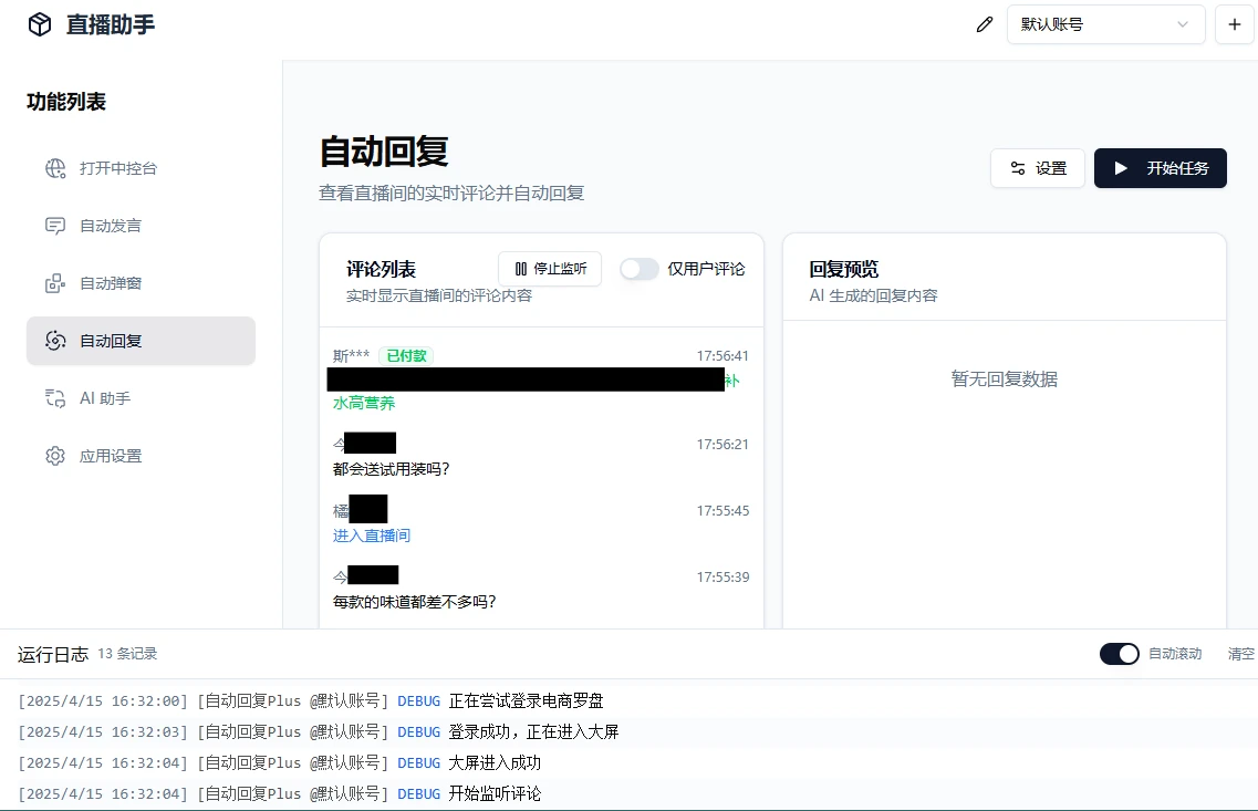 AI直播带货工具支持抖音小店/巨量百应/抖音团购/小红书/视频号/快手小店-基于建站技术与致力打造一个IT博客轩玮博客