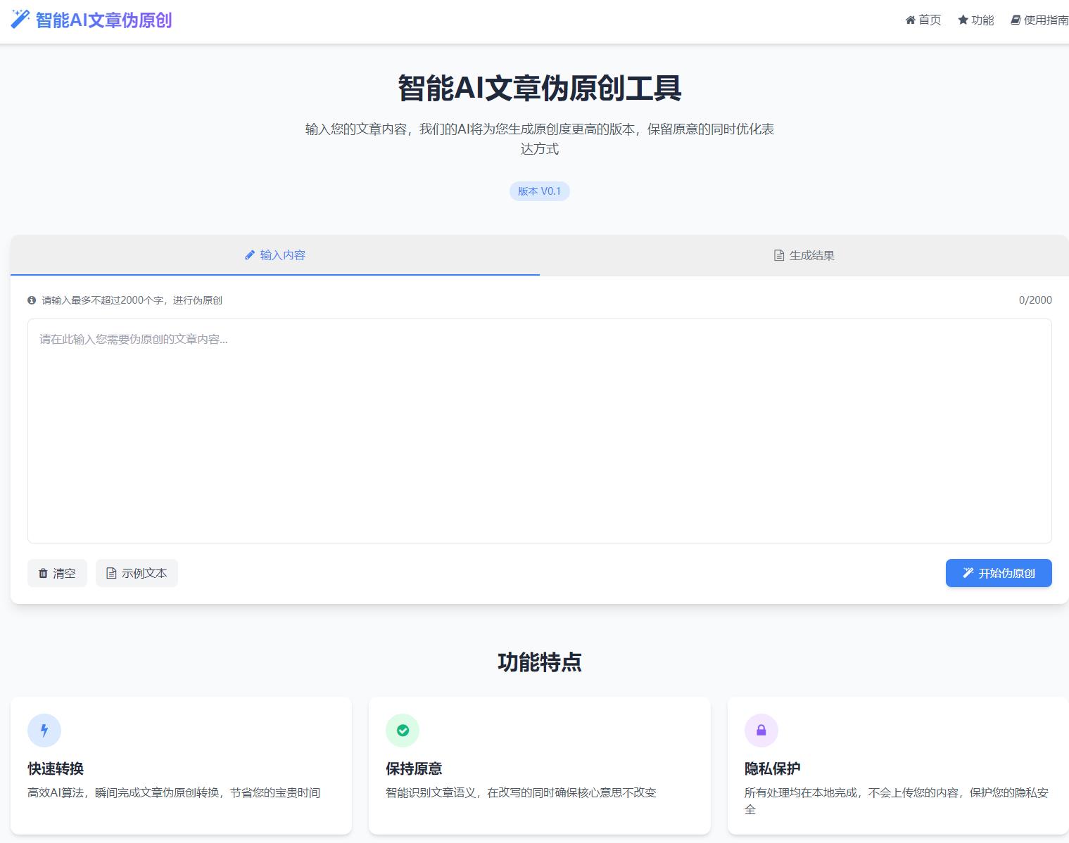 AI文章伪原创工具自动适应版单页html源码-基于建站技术与致力打造一个IT博客轩玮博客