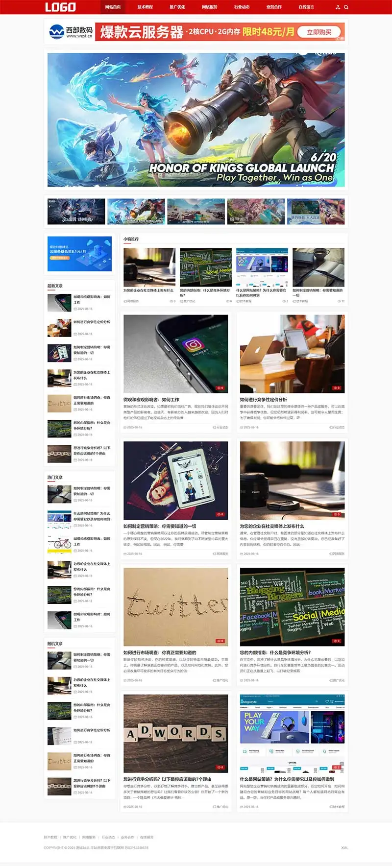 PbootCMS个人seo博客网站模板 新闻资讯网站源码（自适应手机端）-基于建站技术与致力打造一个IT博客轩玮博客