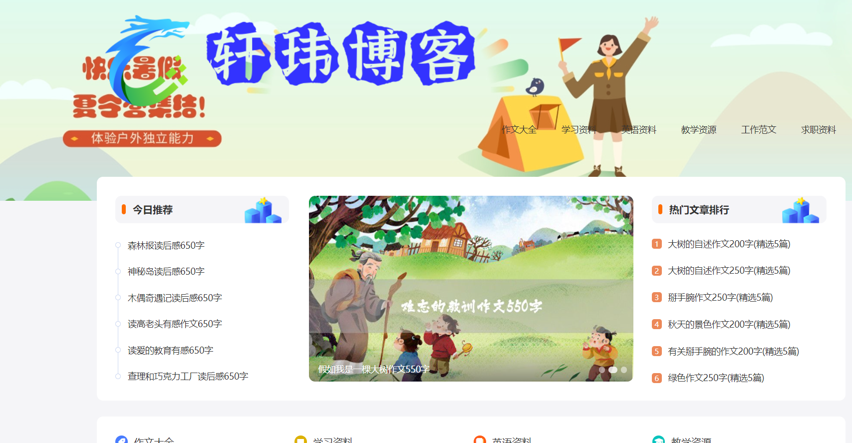 PHP教学资源发布网站源码各类文章教材资料分享网站自适应手机端-基于建站技术与致力打造一个IT博客轩玮博客