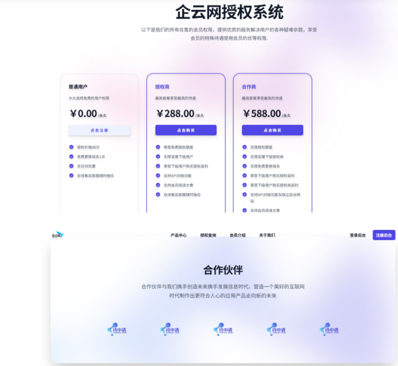 企云网多应用授权系统V2.0源码无加密-基于建站技术与致力打造一个IT博客轩玮博客