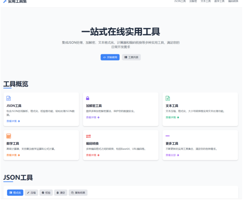 一站式在解析加密转换工具源码-基于建站技术与致力打造一个IT博客轩玮博客