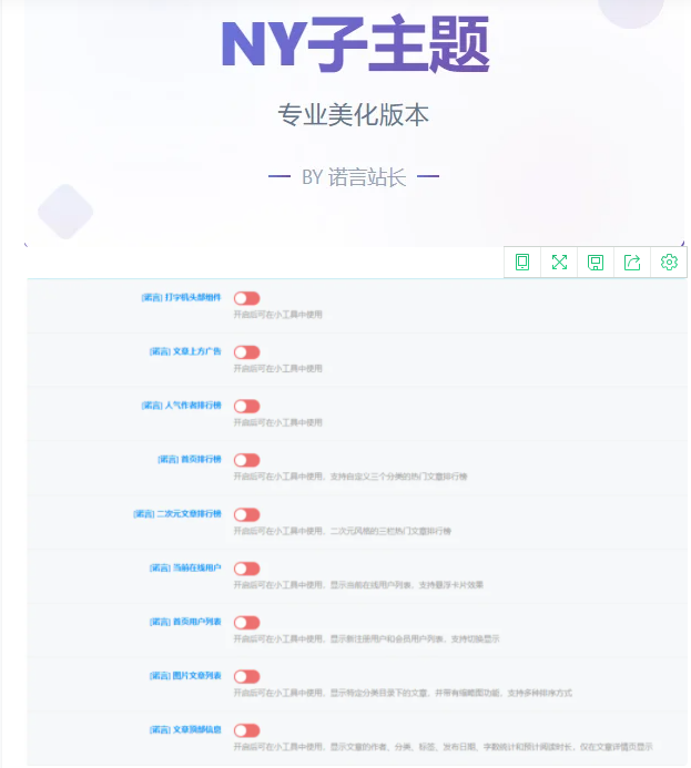 子比免费子主题-NY1.0子比子主题-基于建站技术与致力打造一个IT博客轩玮博客