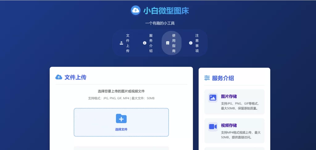 小白微型图床系统4.0源码-基于建站技术与致力打造一个IT博客轩玮博客