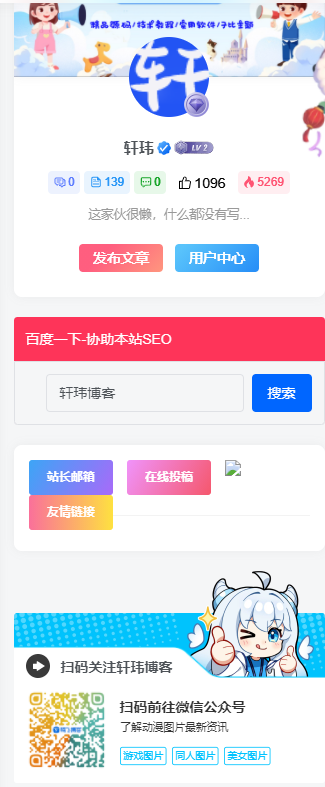 子比主题 – 侧边动漫图片社区样式-基于建站技术与致力打造一个IT博客轩玮博客