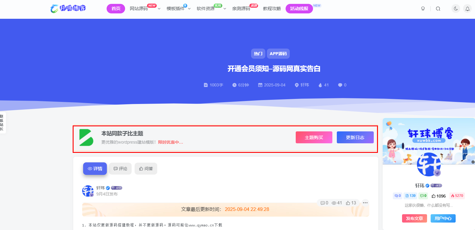 子比主题 – 文章上方推广样式代码-基于建站技术与致力打造一个IT博客轩玮博客