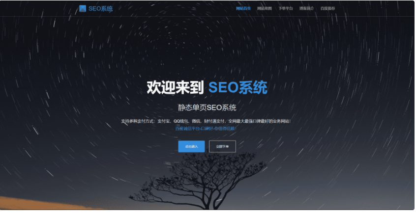 SEO站群系统源码 免授权版 单页关键词排名网站源码-基于建站技术与致力打造一个IT博客轩玮博客