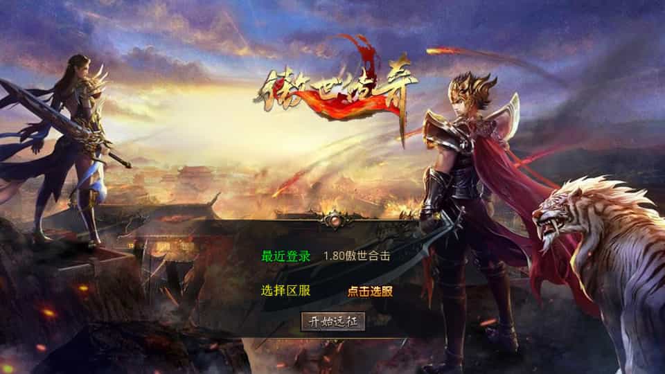 XO三端引擎传奇手游【1.80傲世合击第二季】最新整理Win系服务端-基于建站技术与致力打造一个IT博客轩玮博客