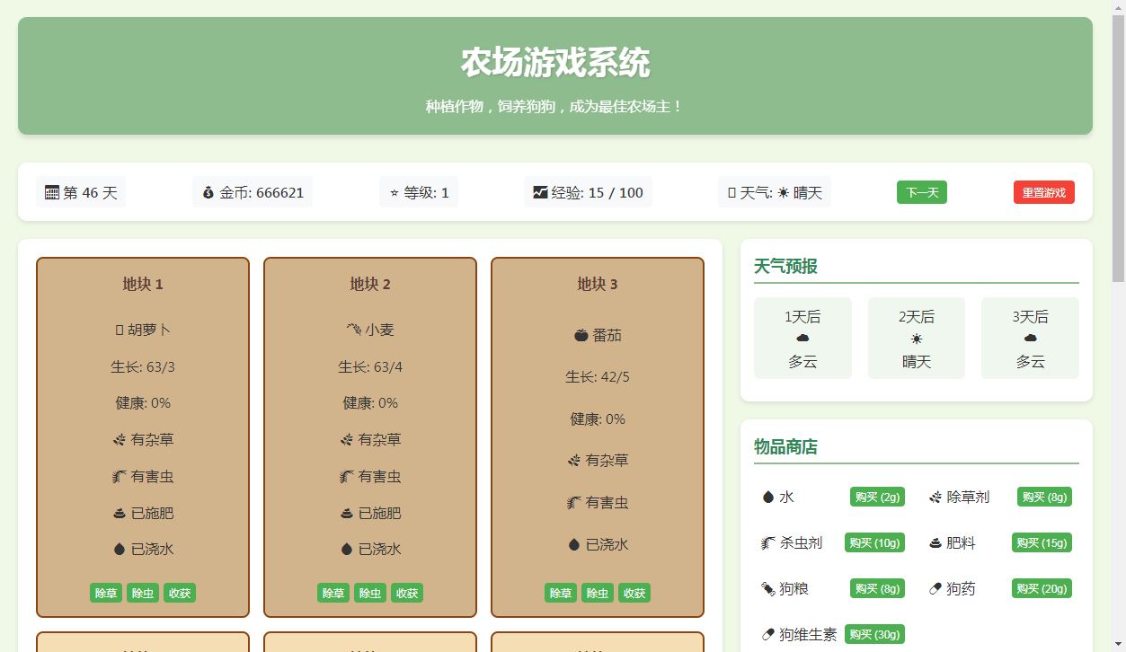 小农场文字网页小游戏-基于建站技术与致力打造一个IT博客轩玮博客