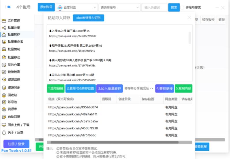 PanTools v1.0.81 功能强大的网盘批量管理工具 支持15个网盘-基于建站技术与致力打造一个IT博客轩玮博客
