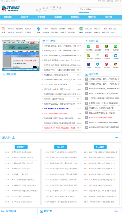 网钛CMS我爱网QQ娱乐技术网源码-基于建站技术与致力打造一个IT博客轩玮博客