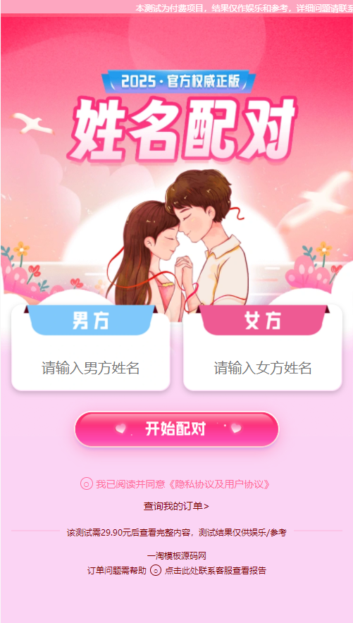 《X》2025姓名配对测算配对系统七天情侣PHP源码带后台-基于建站技术与致力打造一个IT博客轩玮博客