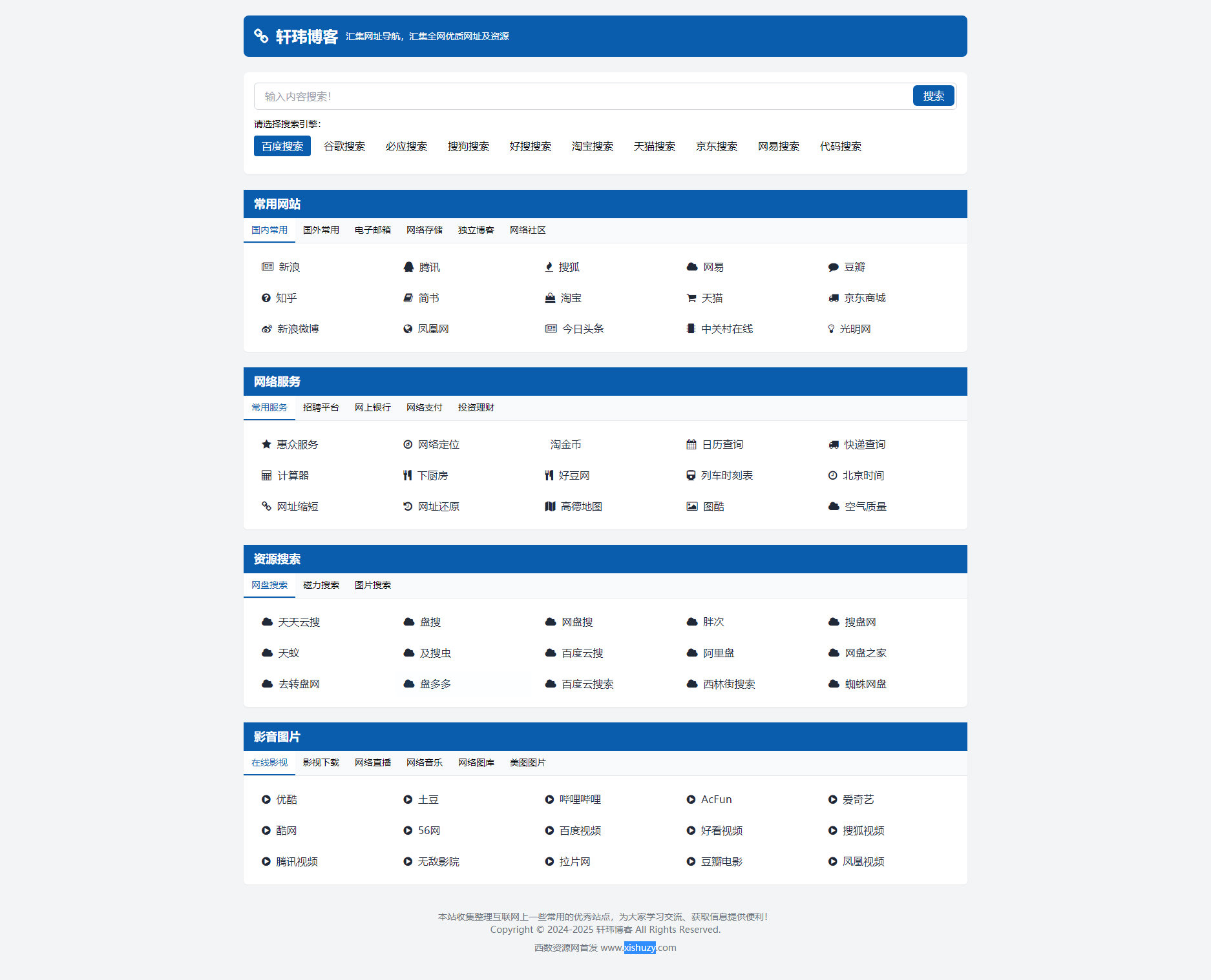 《X》适合个人轻量化...HTML源码轩玮博客|基于建站技术与致力打造一个IT博客轩玮博客