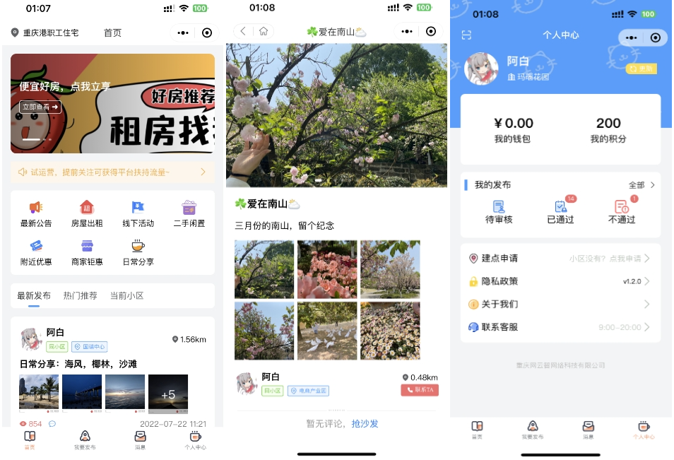 <X>同城论坛发布社区系统源码 二手闲置 房屋出租 全开源轩玮博客|基于建站技术与致力打造一个IT博客轩玮博客