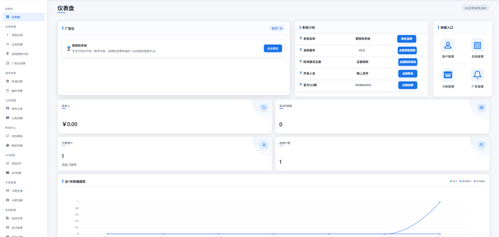 图片[3]轩玮博客|基于建站技术与致力打造一个IT博客《X》爱授权系统V3.0免授权版轩玮博客|基于建站技术与致力打造一个IT博客轩玮博客