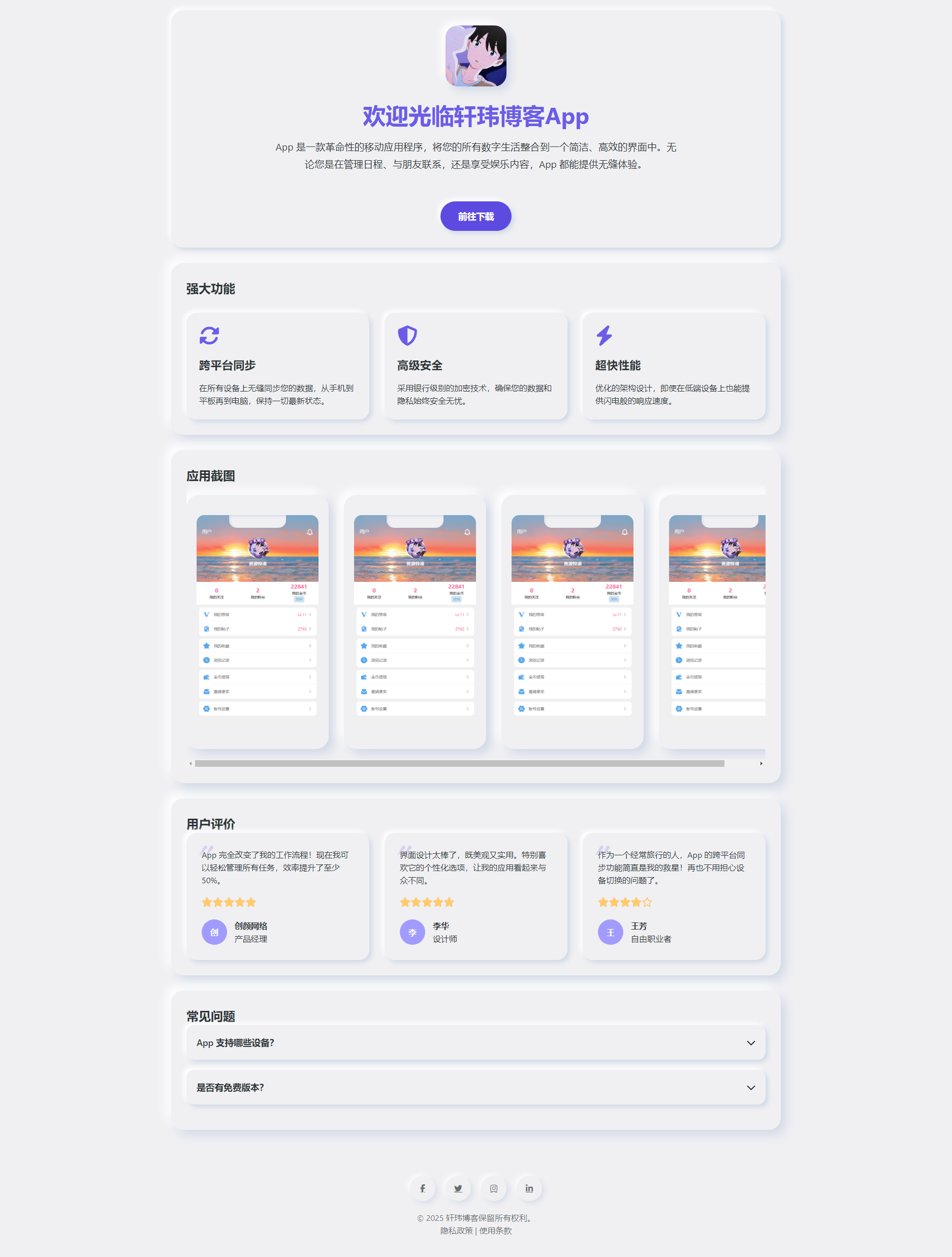 《X》简约拟态APP下载页源码轩玮博客|基于建站技术与致力打造一个IT博客轩玮博客