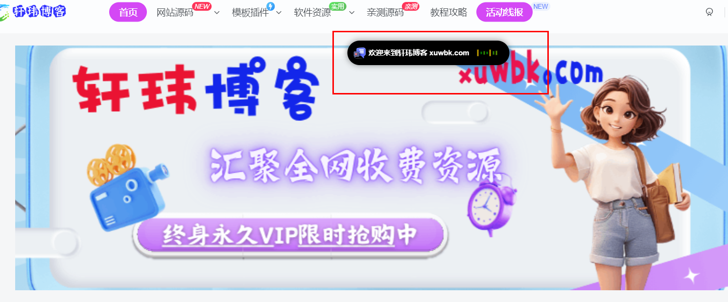 子比主题--灵动岛样式美化插件轩玮博客|基于建站技术与致力打造一个IT博客轩玮博客