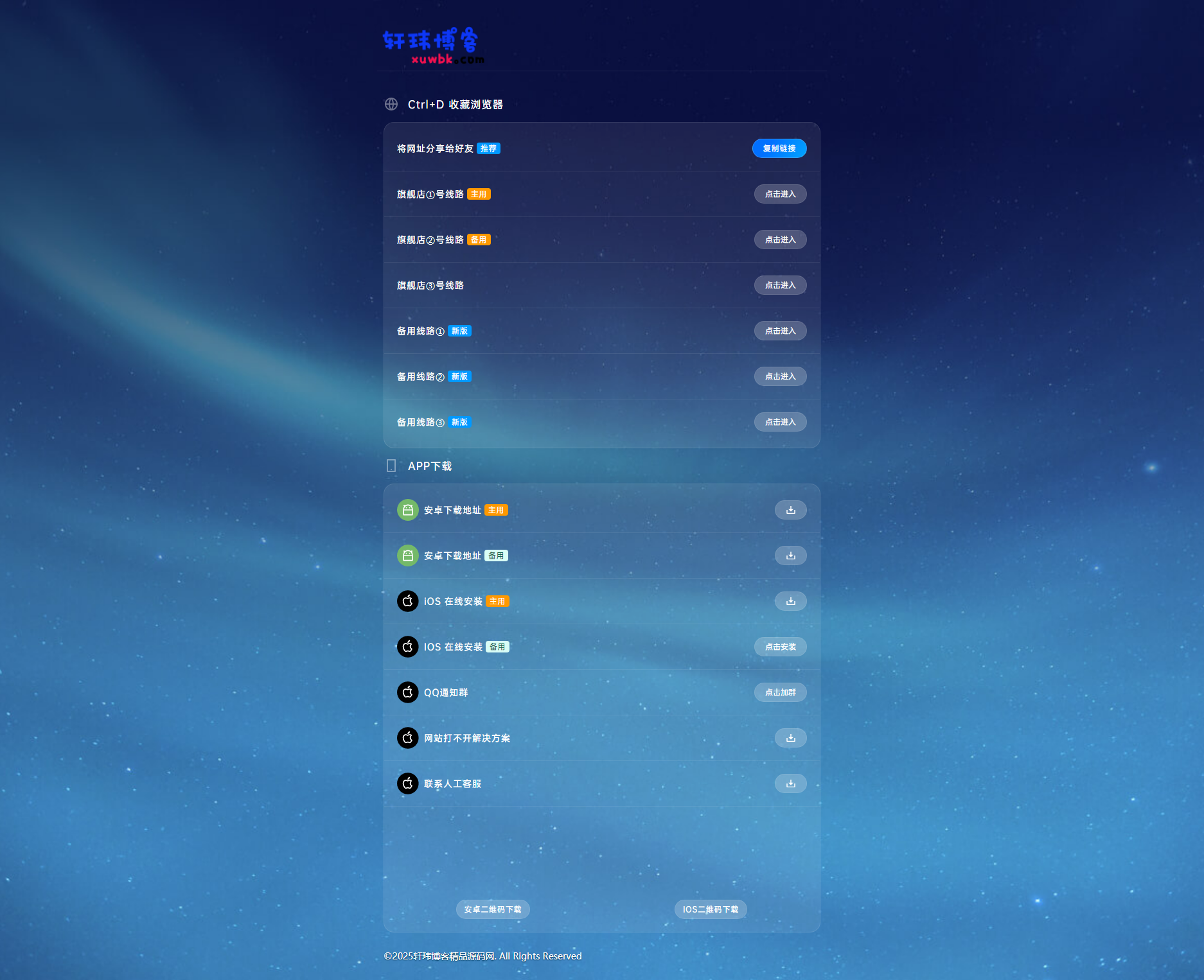 《X》精美导航引导页HTML源码，自适应轩玮博客|基于建站技术与致力打造一个IT博客轩玮博客