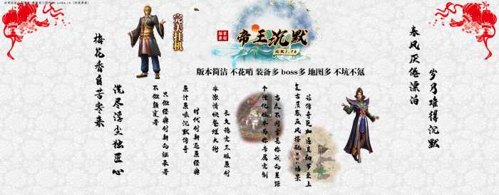 《X》10月《帝王沉默》修复毕业版-复古微变三职业五大陆轩玮博客|基于建站技术与致力打造一个IT博客轩玮博客