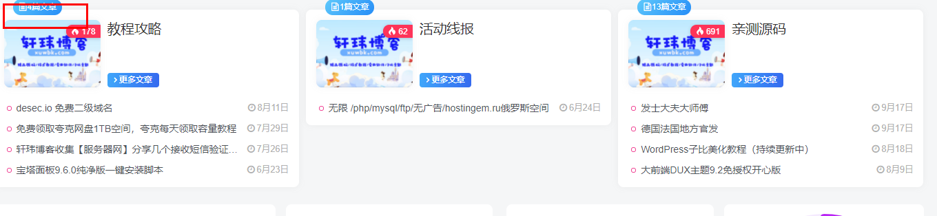 子比主题 – 专题&聚合卡片文章数量美化轩玮博客|基于建站技术与致力打造一个IT博客轩玮博客