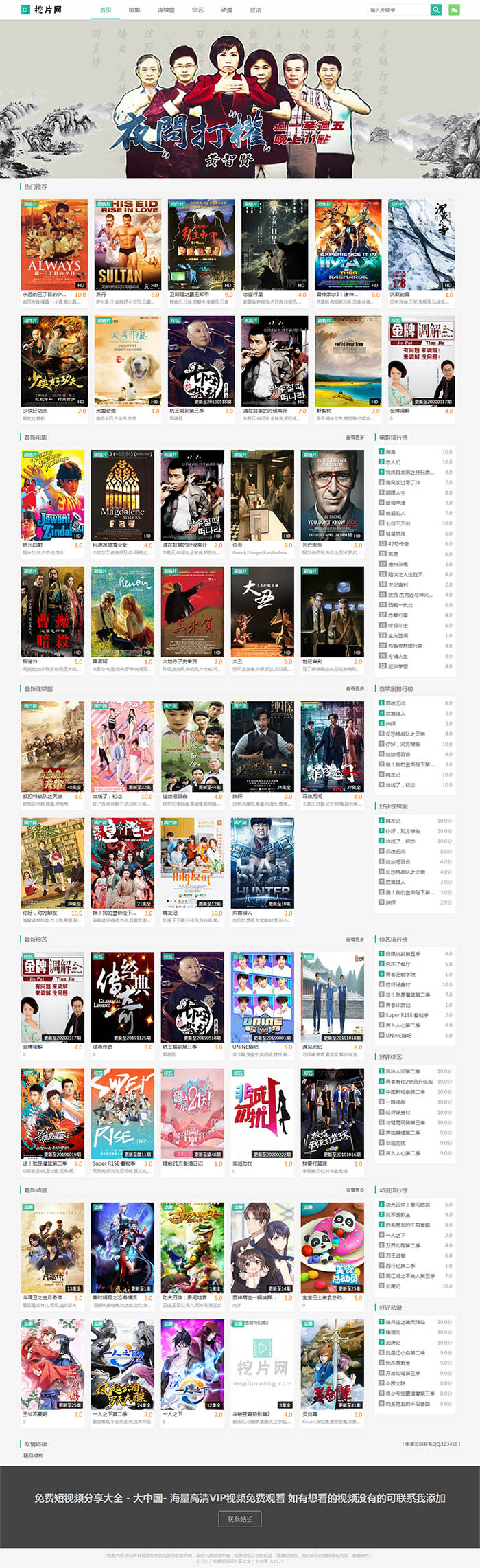 《X》苹果cms V10精仿挖片网自适应模板轩玮博客|基于建站技术与致力打造一个IT博客轩玮博客