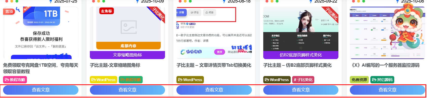 子比主题 – 文章卡片下载按钮样式美化轩玮博客|基于建站技术与致力打造一个IT博客轩玮博客