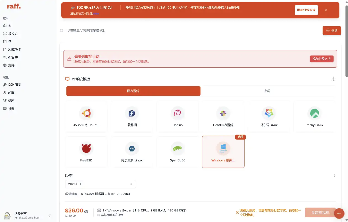 RAFF领取免费云服务器，薅100美元余额轩玮博客|基于建站技术与致力打造一个IT博客轩玮博客