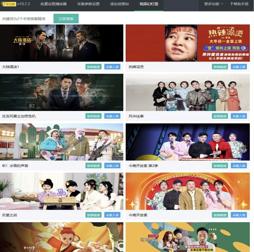 苹果cms10系统影视采集插件自动分类 萌芽采集插件Pro轩玮博客|基于建站技术与致力打造一个IT博客轩玮博客