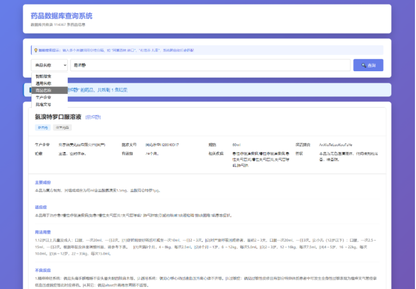 药品说明书查询系统源码 本地数据库 PHP版本轩玮博客|基于建站技术与致力打造一个IT博客轩玮博客