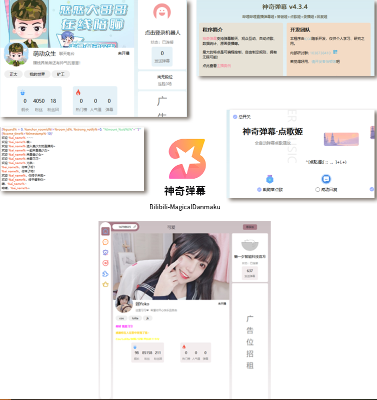 B站/抖音直播万能场控机器人，弹幕姬+答谢姬+回复姬+点歌姬轩玮博客|基于建站技术与致力打造一个IT博客轩玮博客