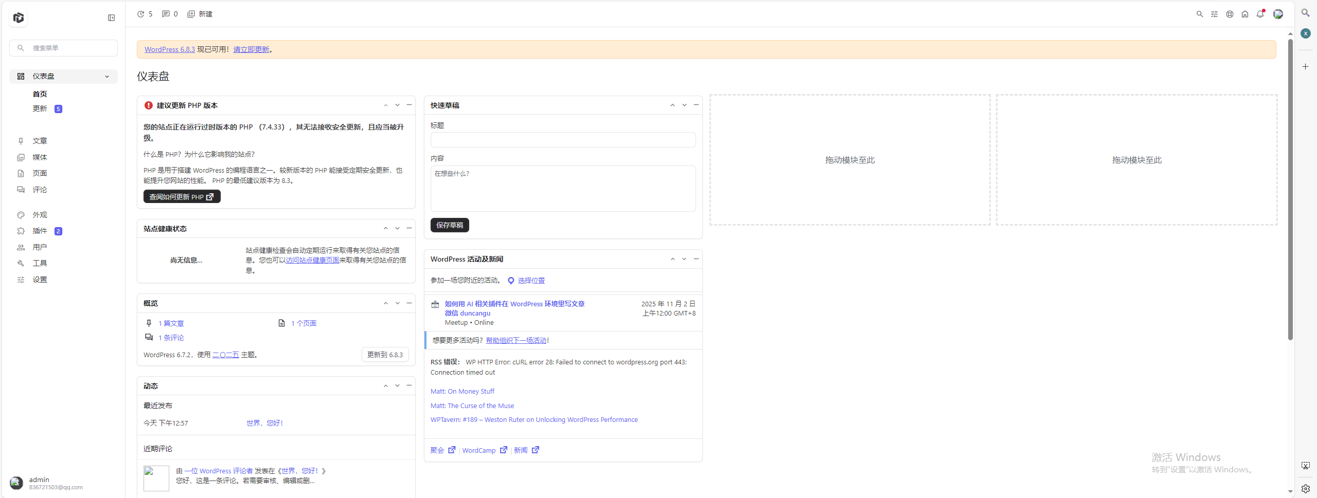 WordPress博客登录页面后台页面美化版轩玮博客|基于建站技术与致力打造一个IT博客轩玮博客
