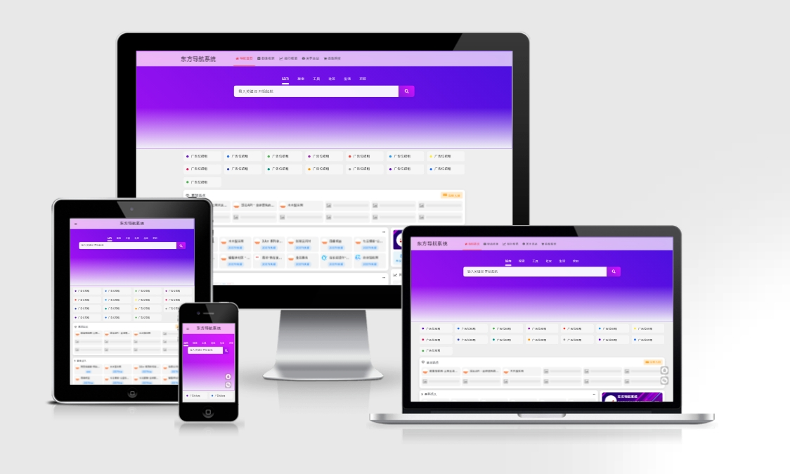 东方导航系统3.0：UI焕新与功能扩容的全面升级轩玮博客|基于建站技术与致力打造一个IT博客轩玮博客