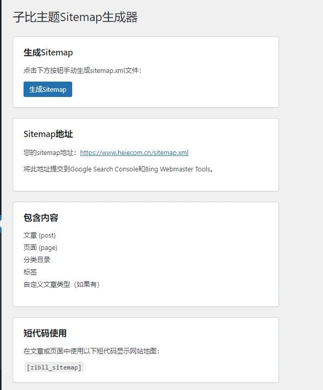 子比主题-Sitemap网站地图生成器轩玮博客|基于建站技术与致力打造一个IT博客轩玮博客