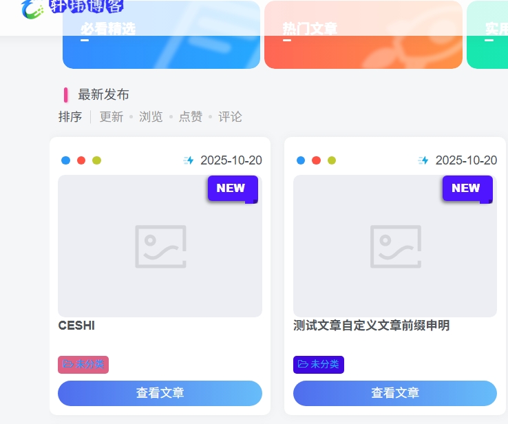 子比主题 – 新发布文章列表角标（NEW）轩玮博客|基于建站技术与致力打造一个IT博客轩玮博客