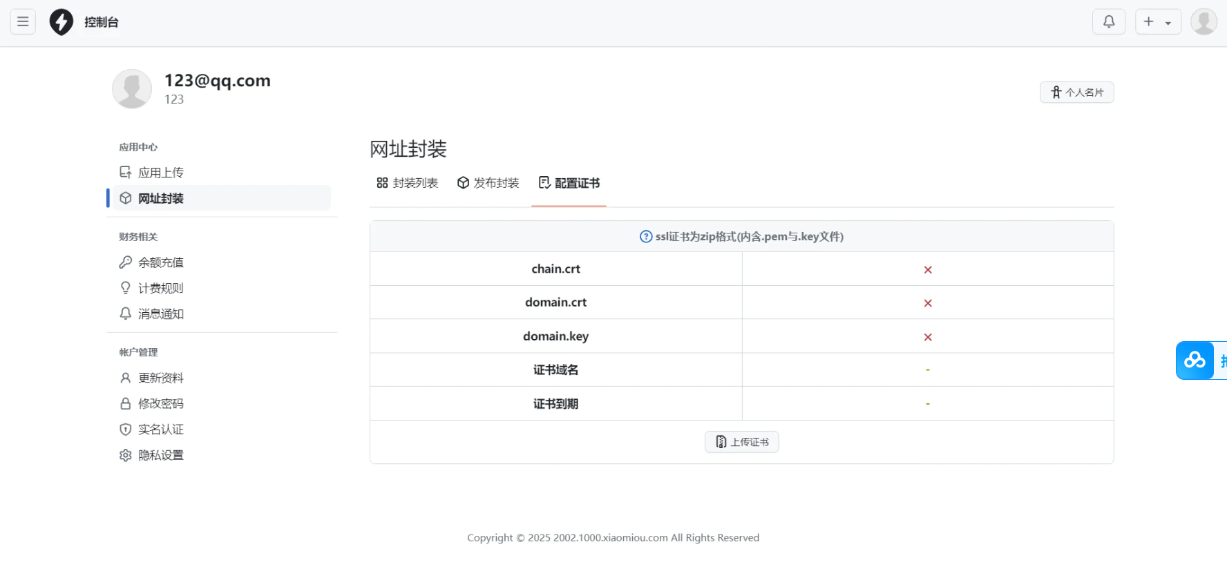 图片[3]轩玮博客|基于建站技术与致力打造一个IT博客《X》2025APP分发系统源码免签封装轩玮博客|基于建站技术与致力打造一个IT博客轩玮博客