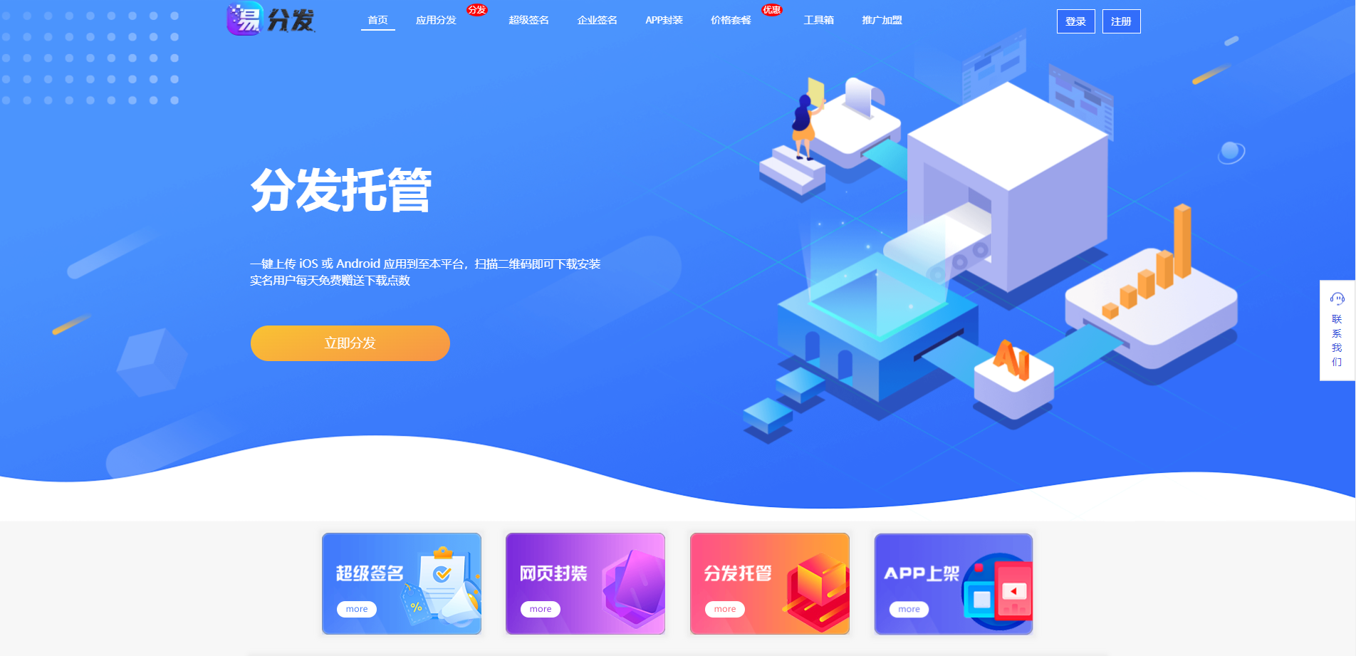 全开源仿第八区H5APP封装打包分发系统源码轩玮博客|基于建站技术与致力打造一个IT博客轩玮博客