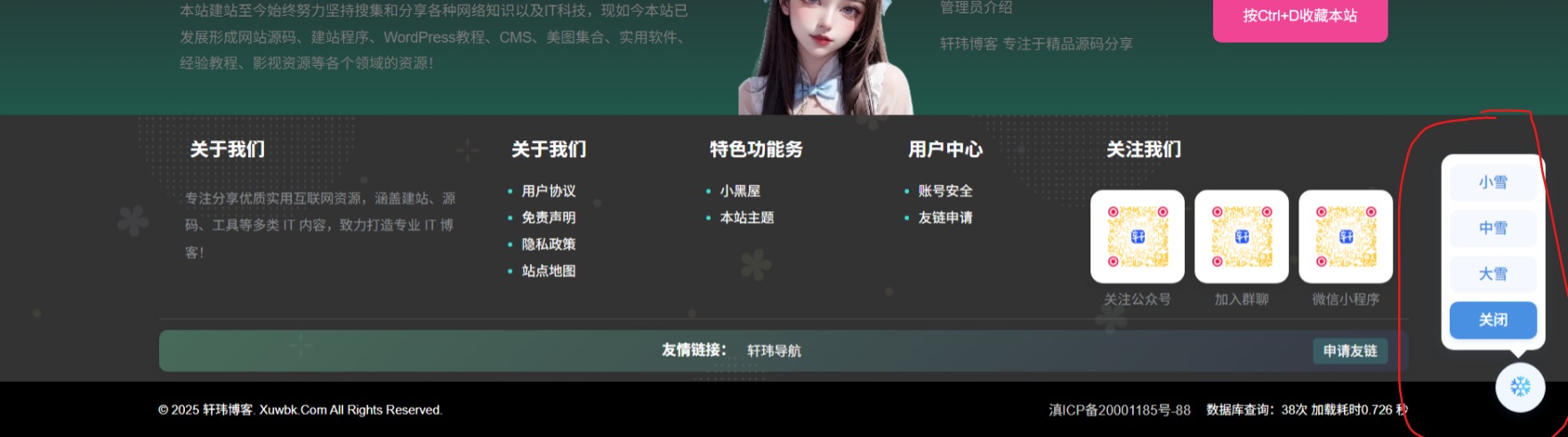 子比主题 – 右下角雪花按钮美化样式轩玮博客|基于建站技术与致力打造一个IT博客轩玮博客