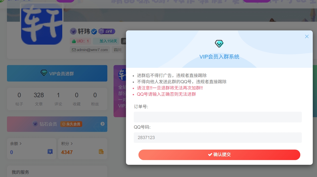 子比主题-VIP会员入群验证弹窗插件轩玮博客|基于建站技术与致力打造一个IT博客轩玮博客
