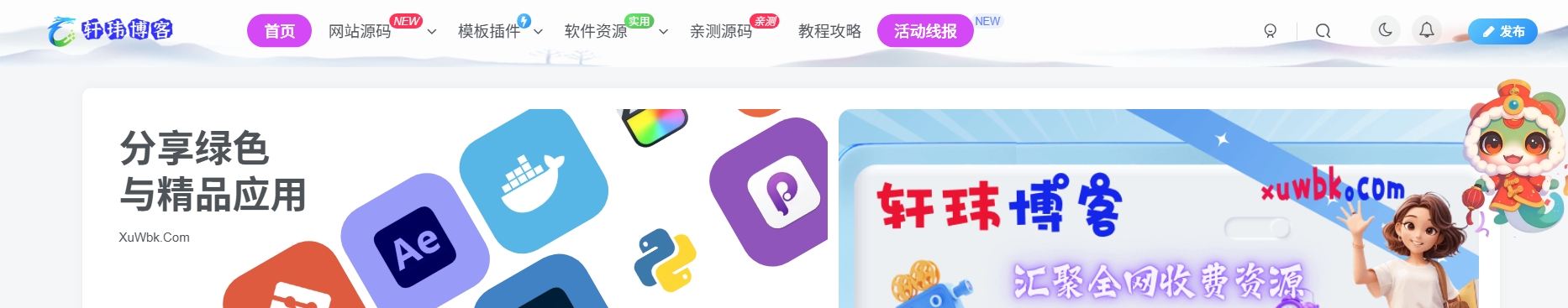 子比主题--顶部导航栏添加背景图片轩玮IT博客：探索建站技术，分享专业见解-轩玮博客