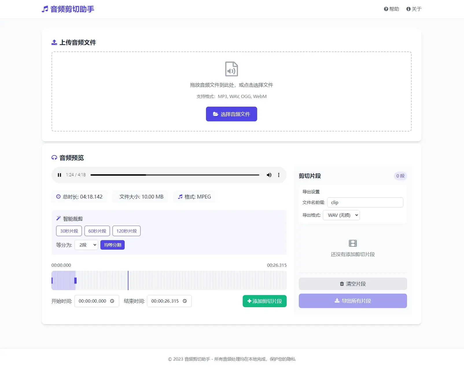音频在线剪切助手网页版源码轩玮IT博客：探索建站技术，分享专业见解-轩玮博客